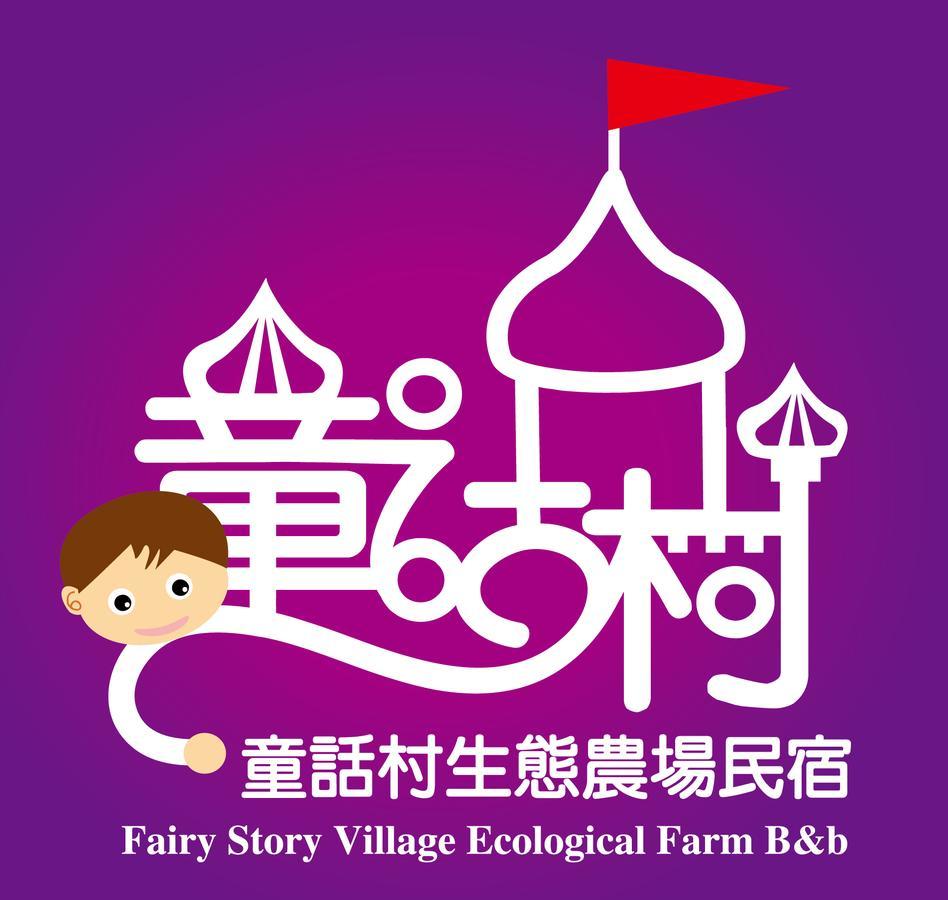 Fairy Story Village Farm B&B Dongshan  Dış mekan fotoğraf